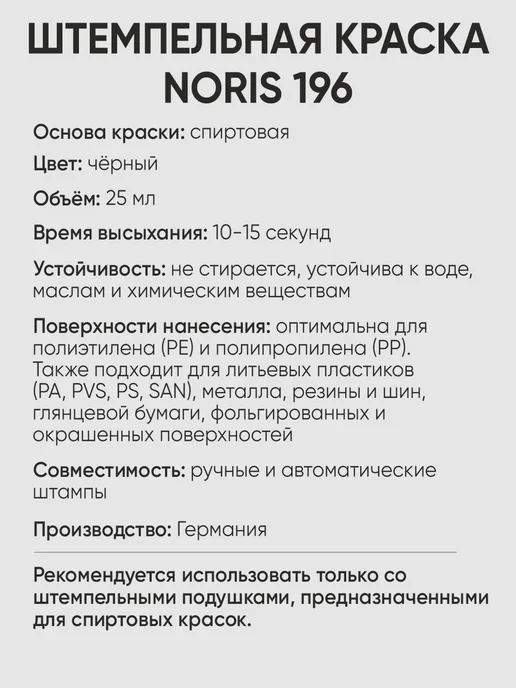 NORIS Краска для полиэтилена и пропилена, штемпельная. Черная 50мл, 25 мл, черный, фото 3