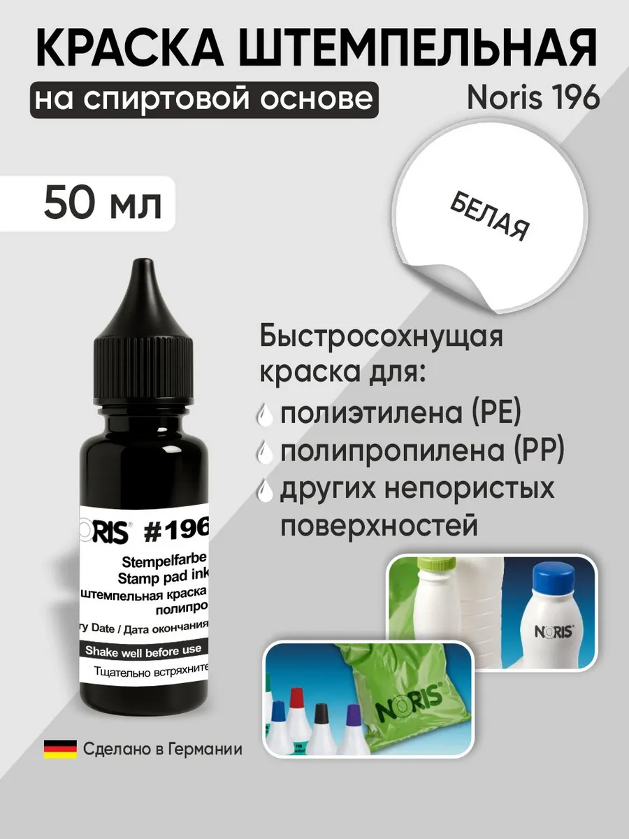 Краска для полиэтилена и пропилена, штемпельная, 50мл, белый