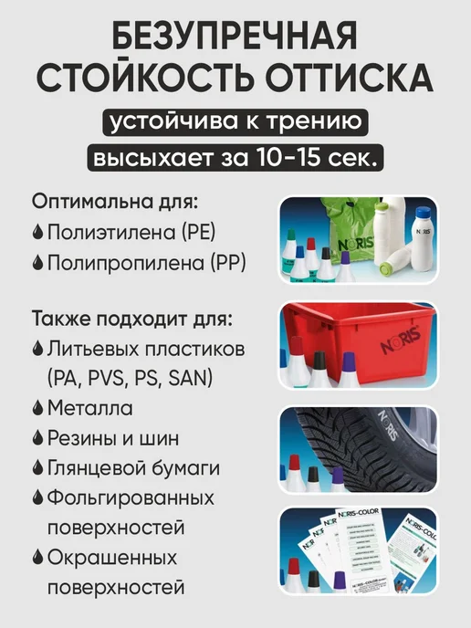 NORIS Краска для полиэтилена и пропилена, штемпельная. Черная 50мл, 50 мл, черный, фото 2