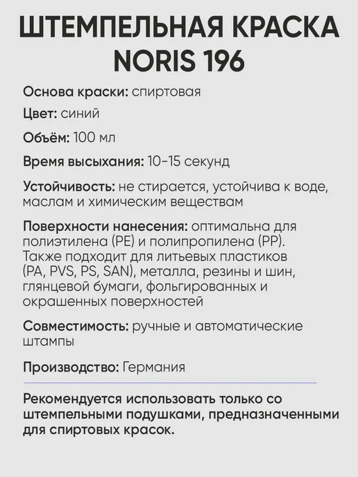 NORIS Краска для полиэтилена и пропилена, штемпельная. Черная 50мл, 100 мл, синий, фото 3