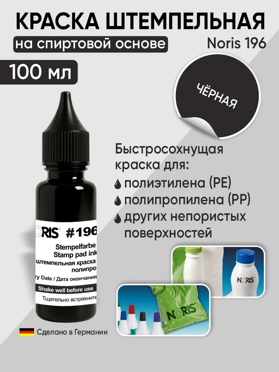 Краска для полиэтилена и пропилена штемпельная, 100мл черный