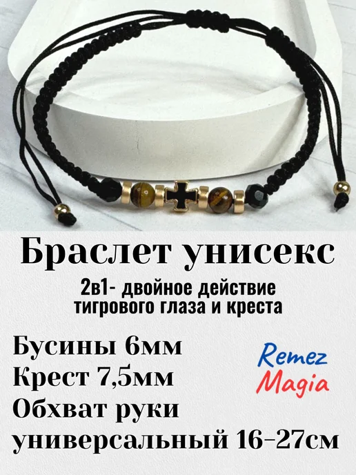 RemezMagia Браслет с крестом и тигровым глазом православный плетеный, черный, фото 2