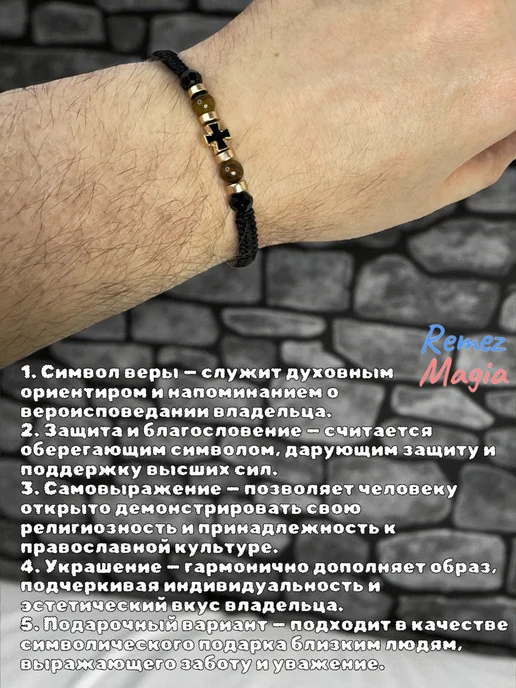 RemezMagia Браслет с крестом и тигровым глазом православный плетеный, черный, фото 3
