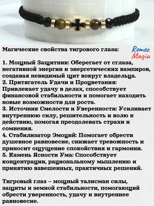 RemezMagia Браслет с крестом и тигровым глазом православный плетеный, черный, фото 4