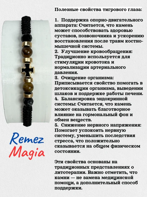 RemezMagia Браслет с крестом и тигровым глазом православный плетеный, черный, фото 5