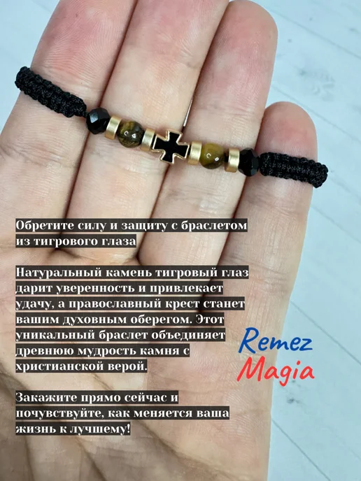 RemezMagia Браслет с крестом и тигровым глазом православный плетеный, черный, фото 7