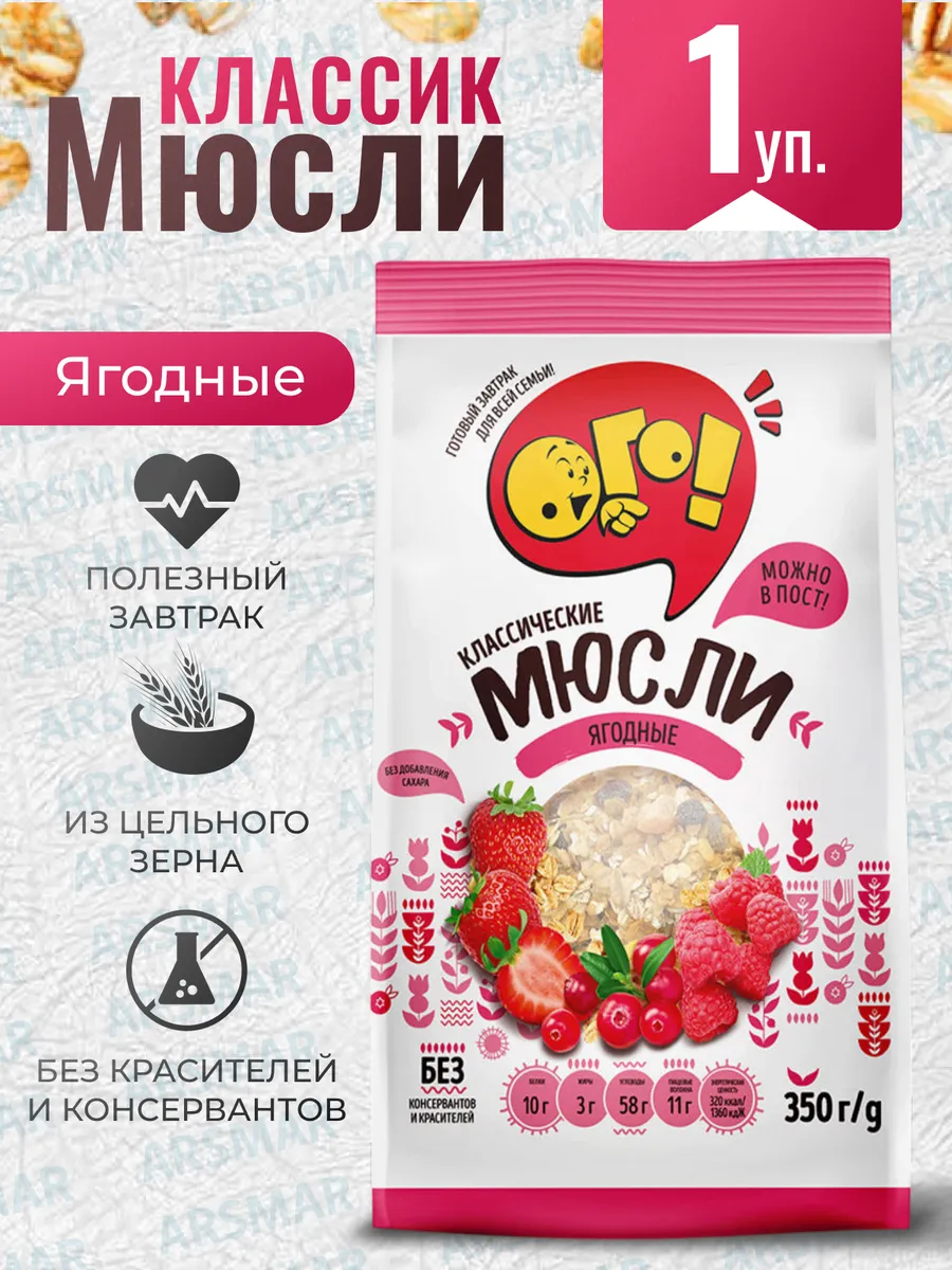 Мюсли без сахара классические Ягодные 350г