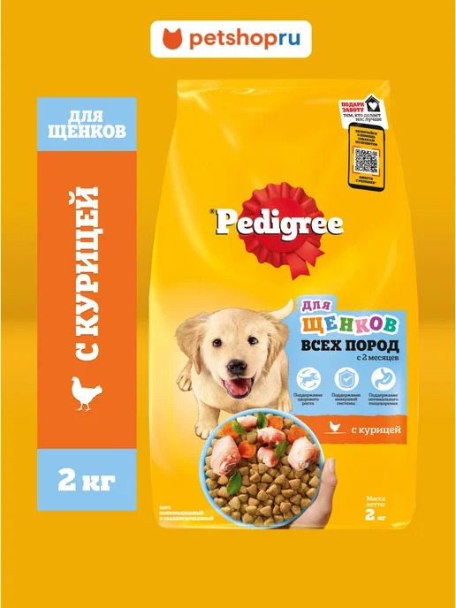 Сухой корм PEDIGREE Cухой для собак, щенки, курица, 2 кг