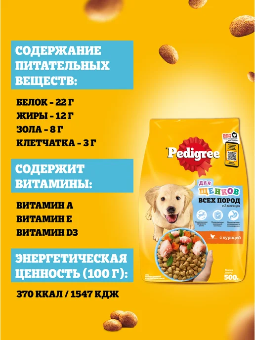 Сухой корм PEDIGREE Cухой для собак, щенки, курица, 2 кг, фото 4