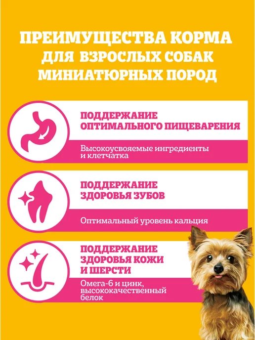 Сухой корм PEDIGREE для собак, мелкие, говядина, 0,5 кг, фото 2