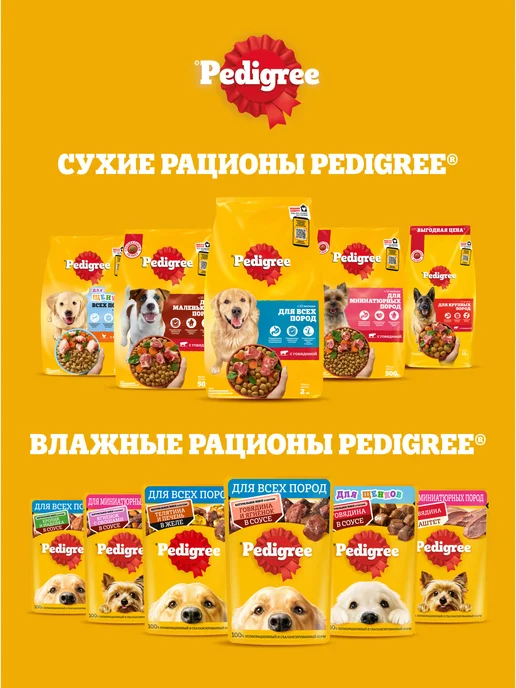 Сухой корм PEDIGREE для собак, мелкие, говядина, 0,5 кг, фото 7