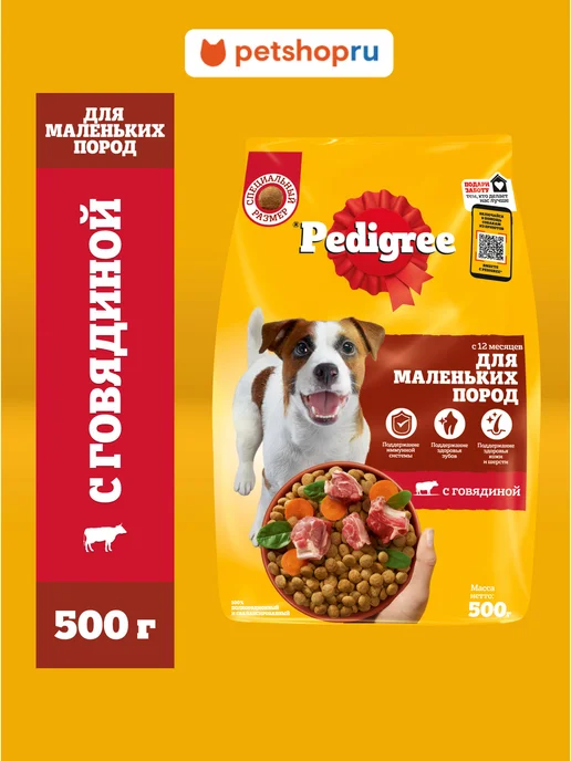 Сухой корм PEDIGREE для собак, взрослые, мелкие, говядина, 0,5 кг
