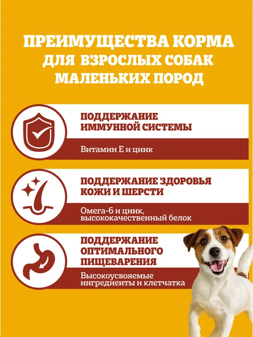Сухой корм PEDIGREE для собак, взрослые, мелкие, говядина, 0,5 кг, фото 2