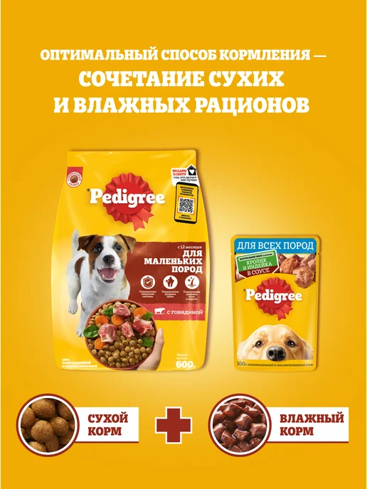 Сухой корм PEDIGREE для собак, взрослые, мелкие, говядина, 0,5 кг, фото 6