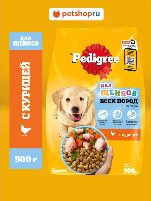 Сухой корм PEDIGREE Cухой для собак, щенки, курица, 0,5 кг
