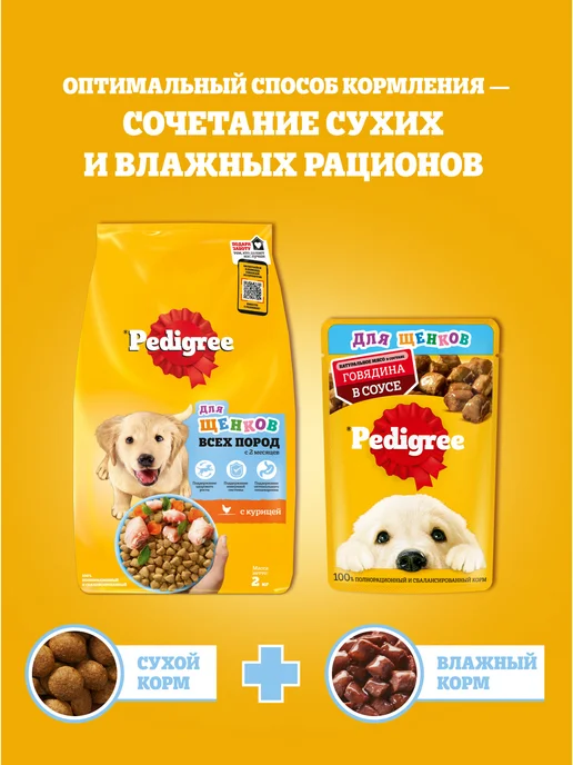 Сухой корм PEDIGREE Cухой для собак, щенки, курица, 0,5 кг, фото 6