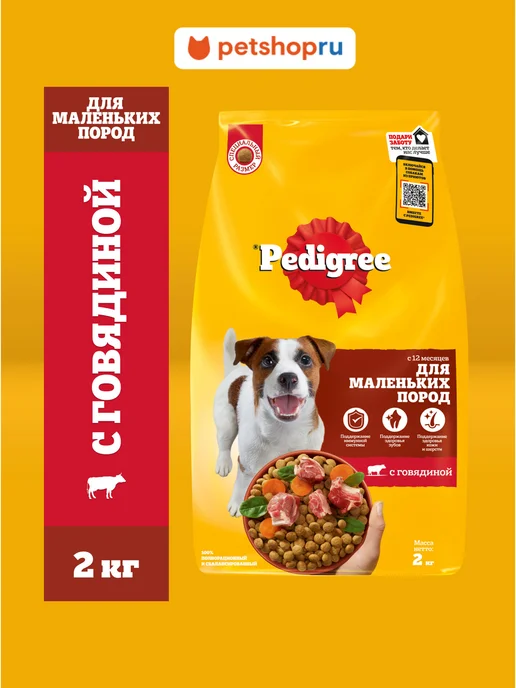 Сухой корм PEDIGREE для собак, взрослые, мелкие, говядина, 2 кг