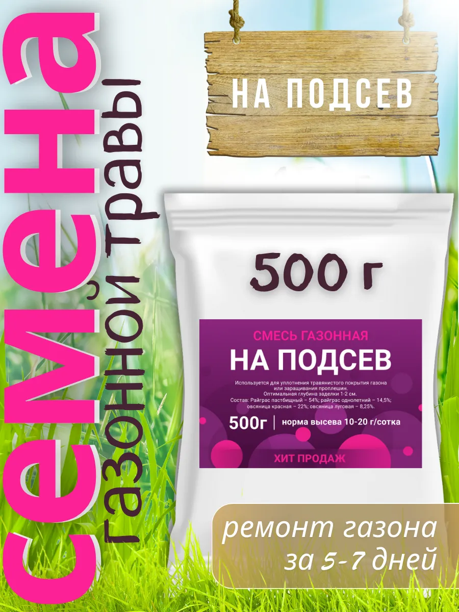Газонная трава семена 500 грамм