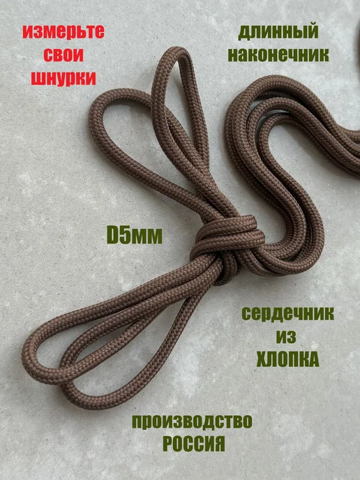 ШнурОк! Шнурки 110см св-коричневые фактурные круглые 5мм (1 пара), коричневый, фото 2
