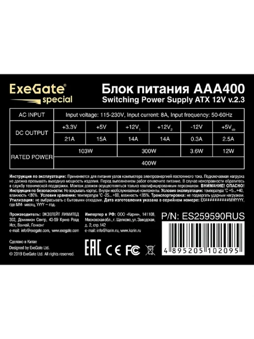 EXEGATE Блок питания для ПК AAA400 400 Вт, 400 Вт, фото 3