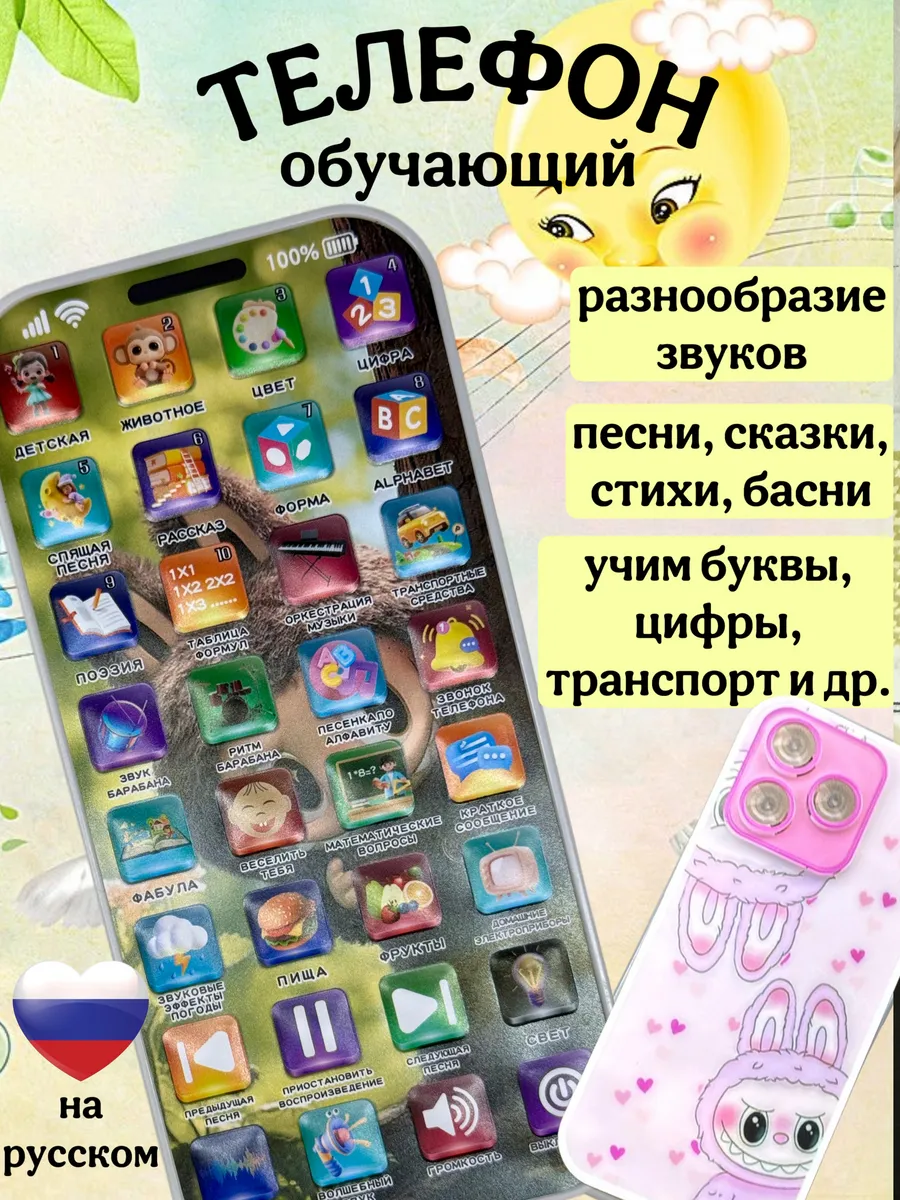 Телефон детский для девочки