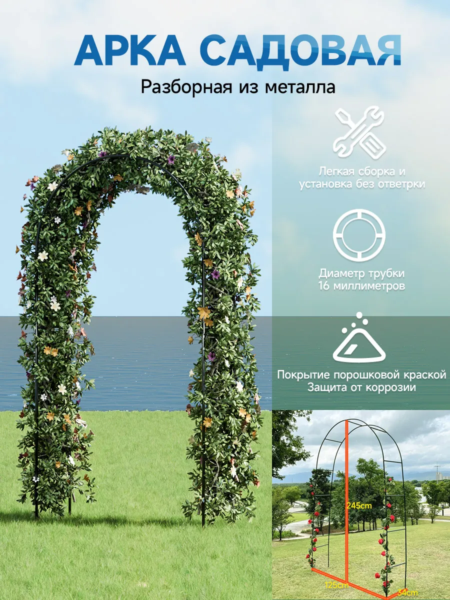 Арка садовая металлическая для растений