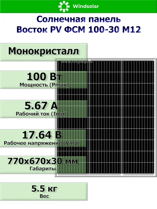 Windsolar Солнечная панель (батарея) Восток PV ФСМ 100-30 M12 (100 Вт), 100 Вт