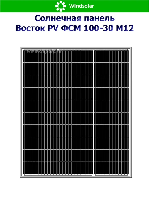 Windsolar Солнечная панель (батарея) Восток PV ФСМ 100-30 M12 (100 Вт), 100 Вт, фото 2