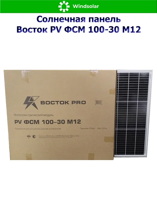 Windsolar Солнечная панель (батарея) Восток PV ФСМ 100-30 M12 (100 Вт), 100 Вт, фото 4