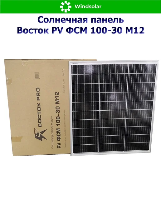 Windsolar Солнечная панель (батарея) Восток PV ФСМ 100-30 M12 (100 Вт), 100 Вт, фото 5