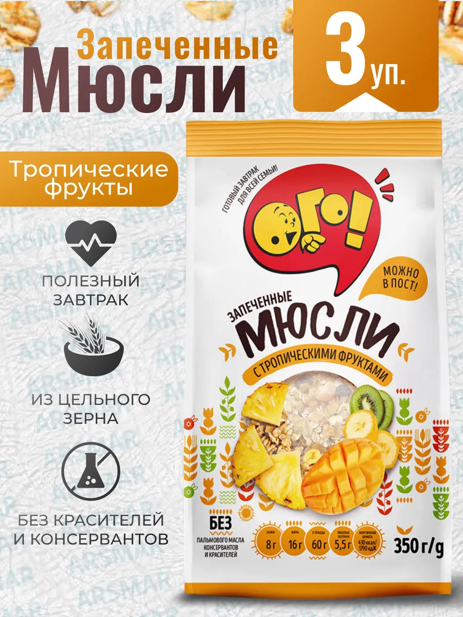 Мюсли запеченные с фруктами тропическими 3шт по 350г
