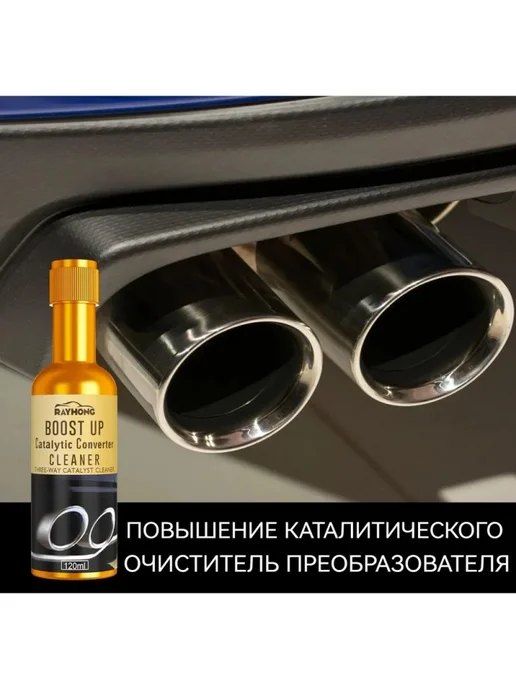 RayHong1 Очиститель топливной системы нагара закоксовок коррозии авто, 120 мл, фото 2