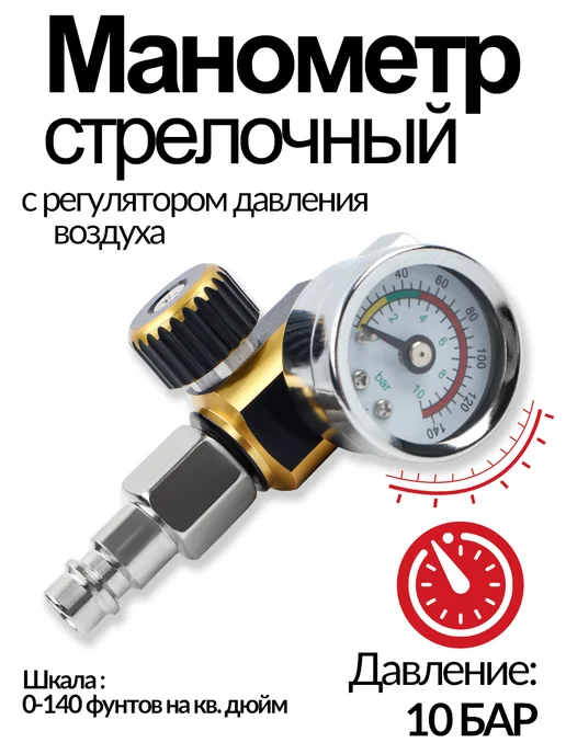 Манометр для краскопульта с европейским интерфейсом G1 4, желтый