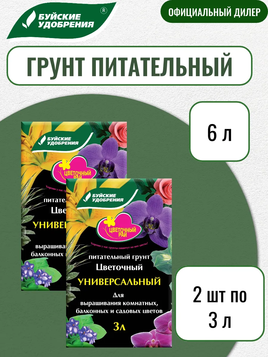 Грунт Цветочный Рай Универсальный 6 л (2шт по 3л)