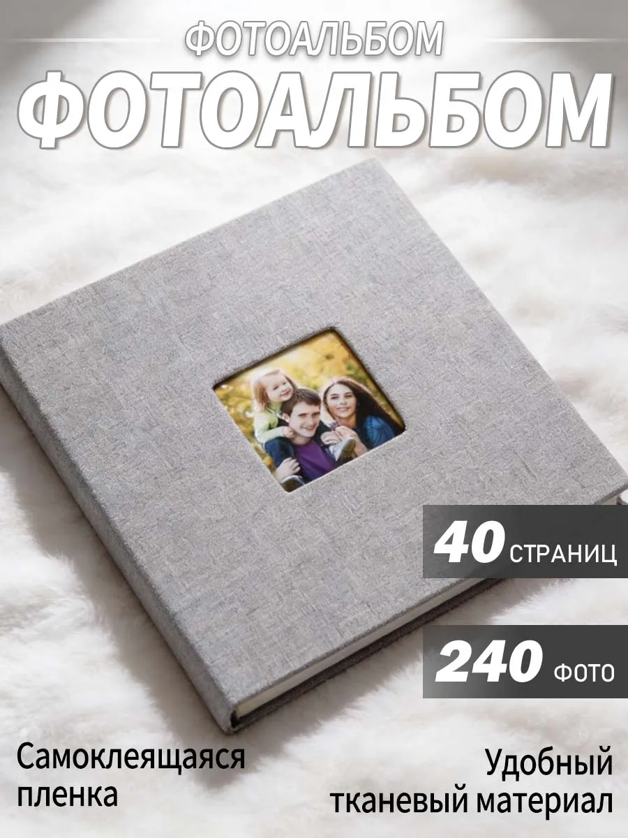 Фотоальбом семейный магнитный 10х15