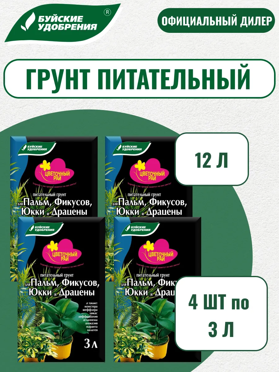 Грунт Цветочный Рай для Пальм и Фикусов 4 шт по 3 л