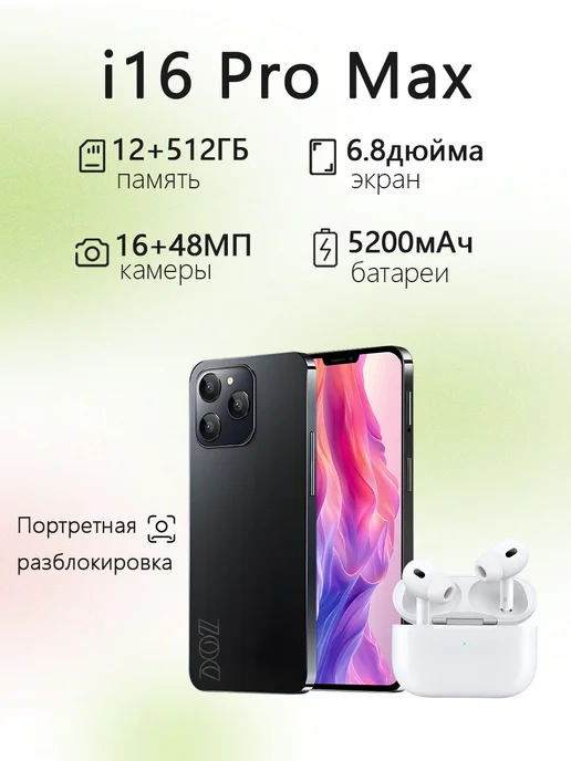 Смартфон Infinix I16 Pro Max 12/512 ГБ, черный