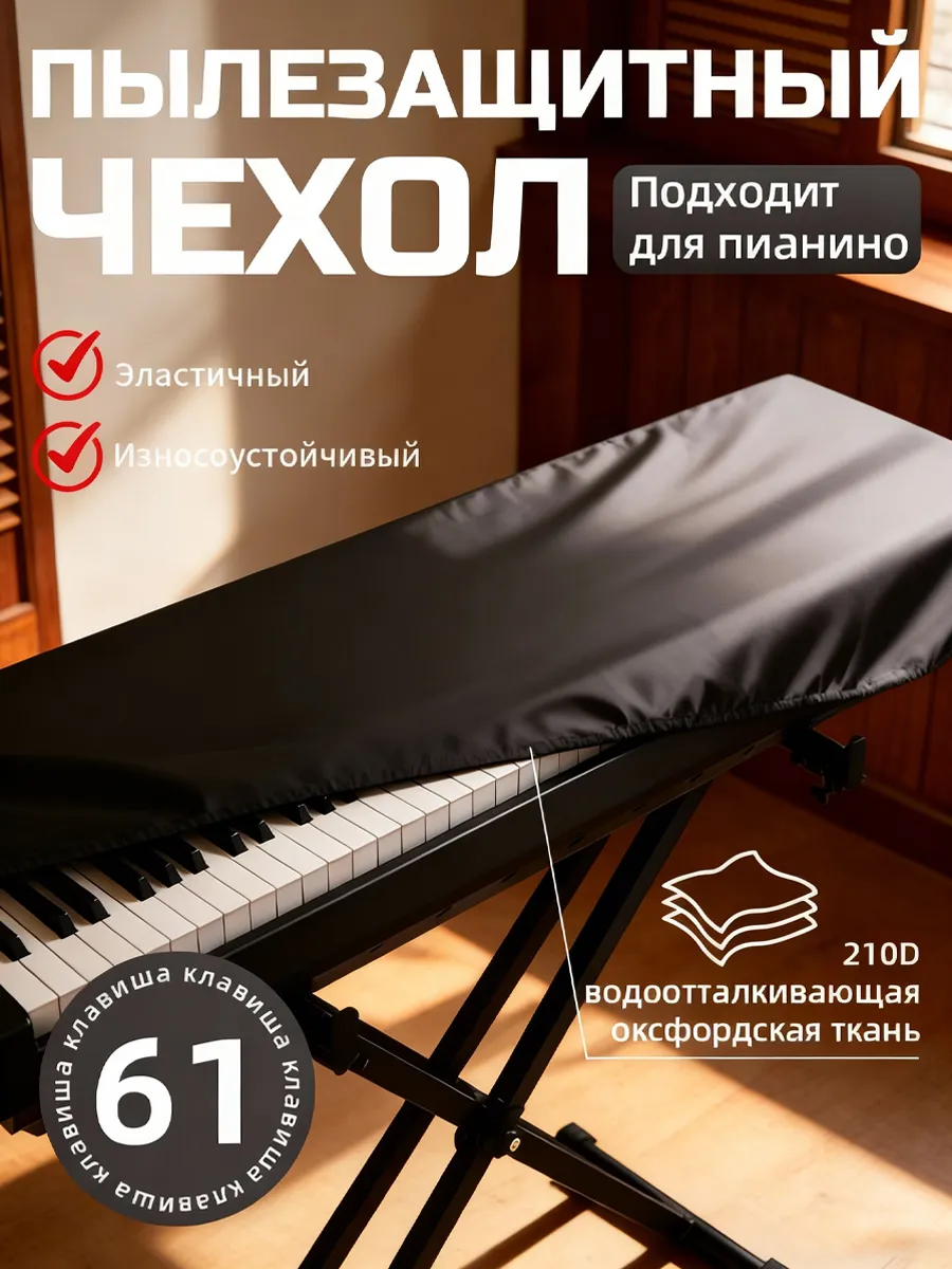 Чехол для синтезатора 61 клавиш, водоотталкивающий оксфорд