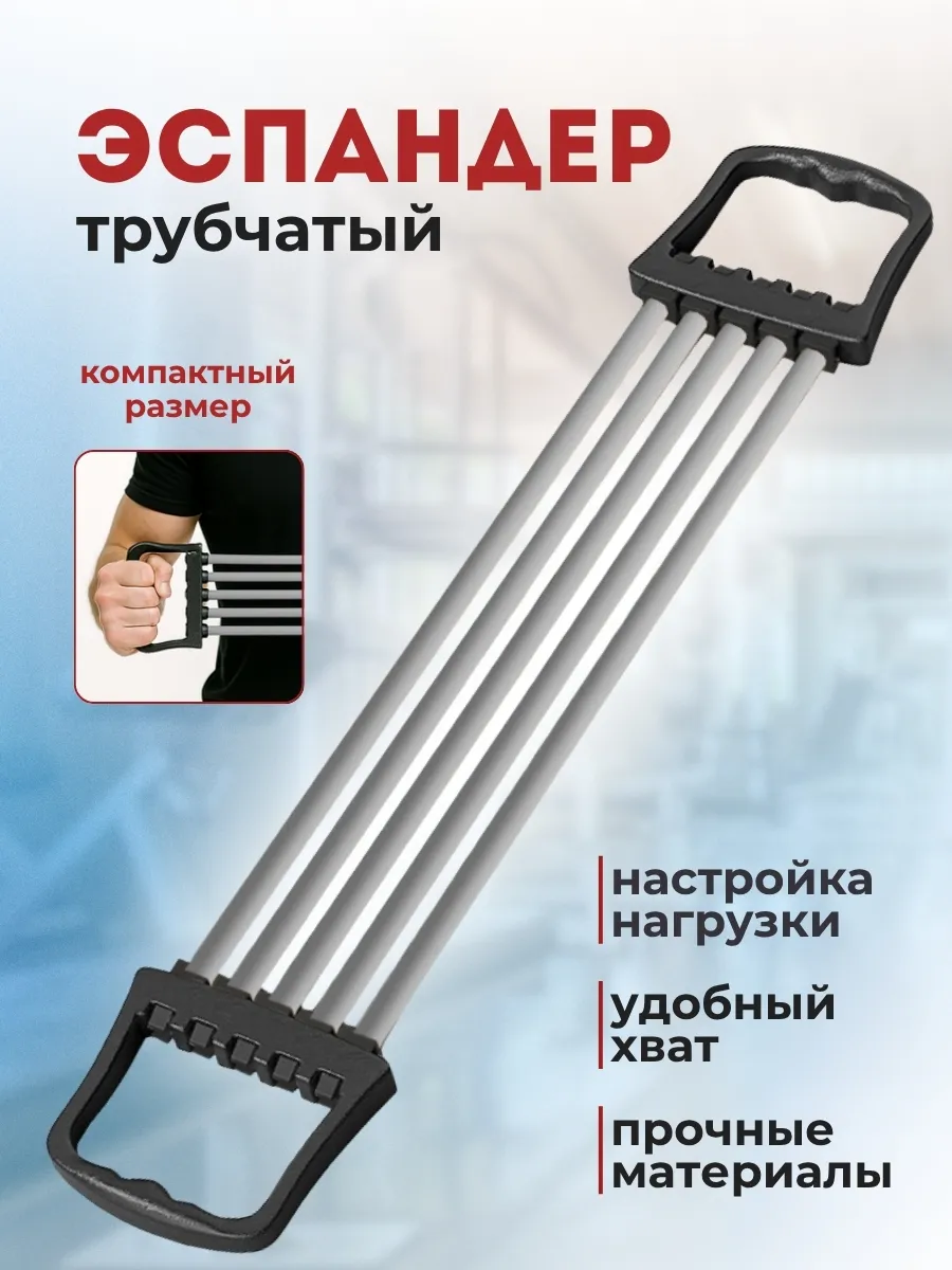 Эспандер грудной трубчатый