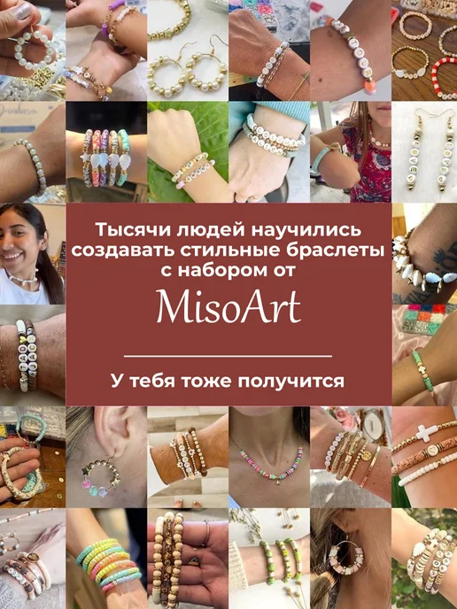 MisoArt Набор бисера для плетения браслетов бисероплетение, коричневый, фото 2