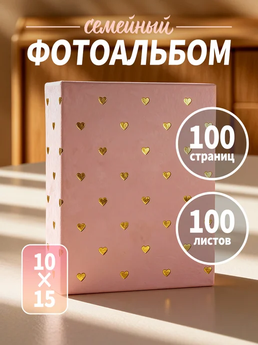 YOUNIC Фотоальбом 10х15 семейный для фотографий, 10x15