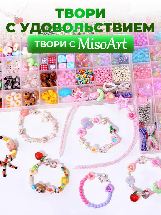 MisoArt Набор светящихся бусин для плетения браслетов бисероплетение, вариант, фото 4