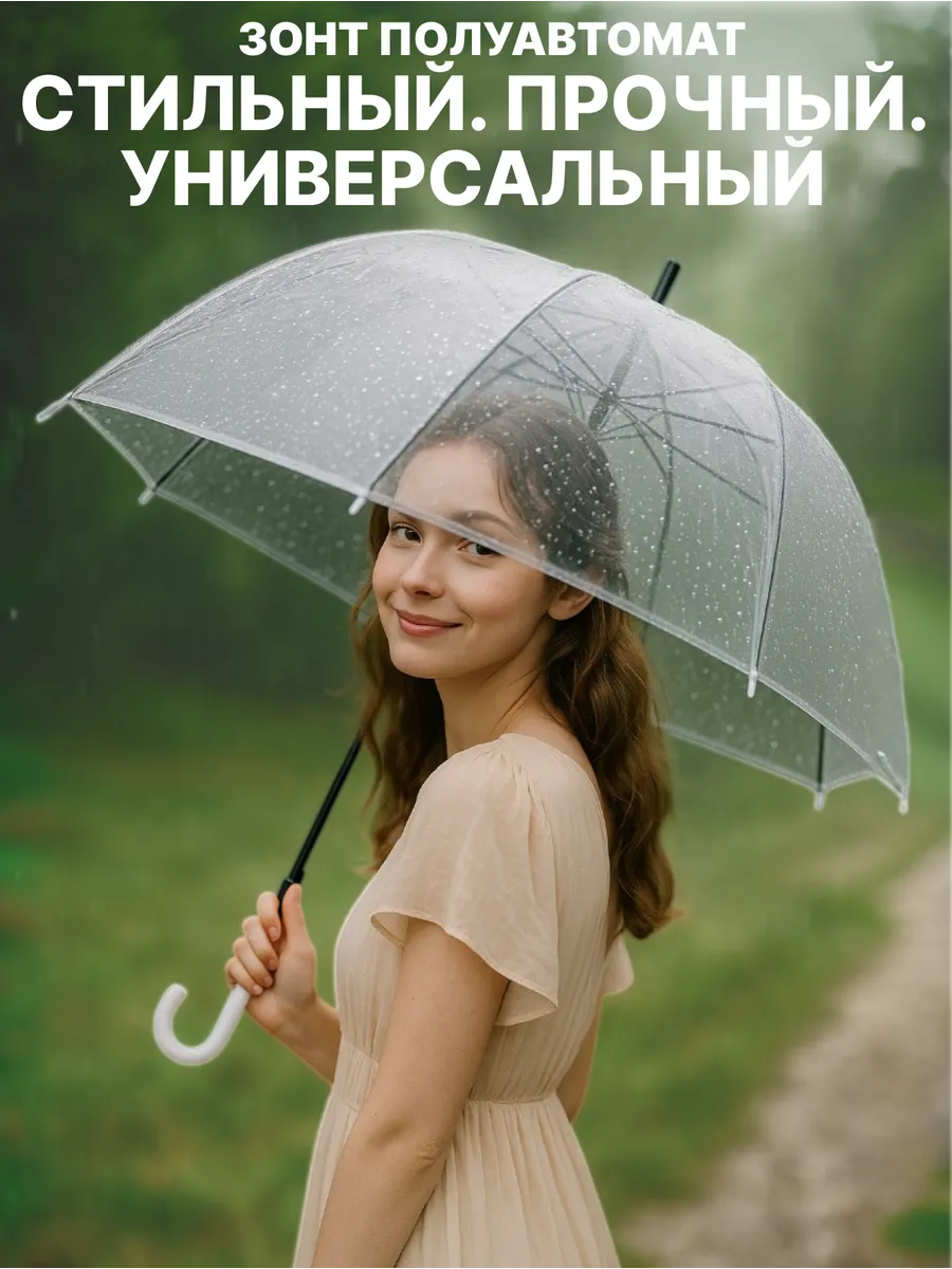 Зонт трость прозрачный