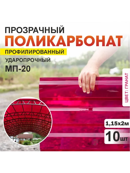 Plastilux Поликарбонат монолитный профилированный для террас 10 шт, 10 шт