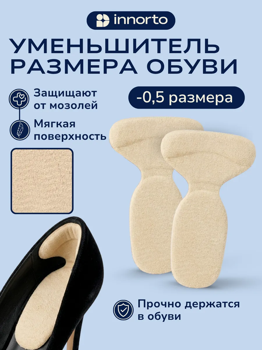 Уменьшитель размера обуви - пяткоудерживатель запяточник
