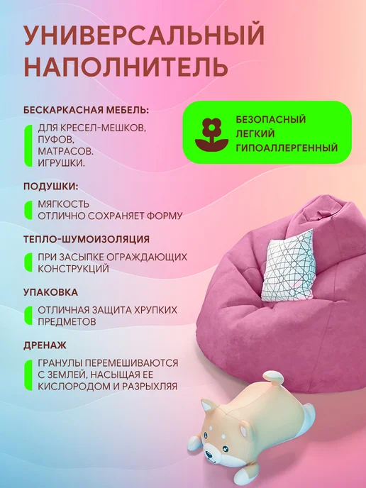 ИРКУТСКИЙ ПЕНОПЛАСТ Наполнитель для кресла мешка шарики 1-4 мм 150 литров, белый, фото 2