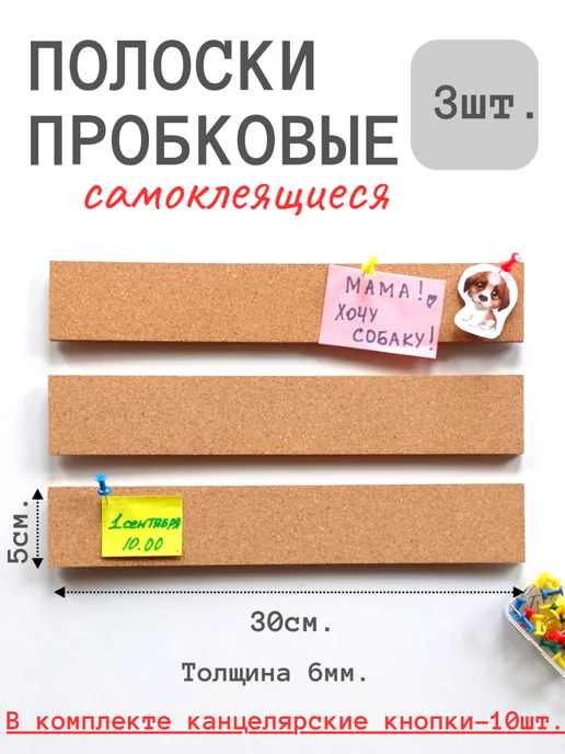 Пробковые доски для заметок записок самоклеящиеся, коричневый