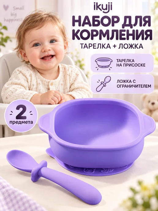 IKUJI Набор для кормления младенцев тарелка и ложка, вариант