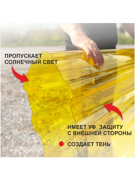 Plastilux Поликарбонат монолитный профилированный для террас 10 шт, желтый, 5 шт, фото 3