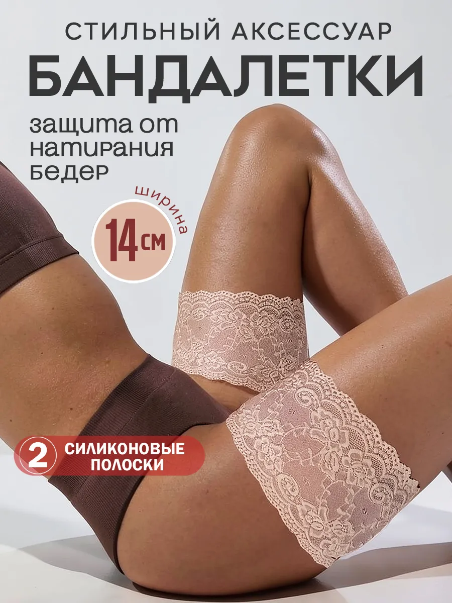 Бандалетки от натирания бедер